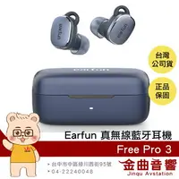 在飛比找樂天市場購物網優惠-EarFun Free Pro 3 降噪 通透 7mm 複合