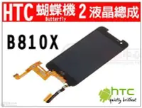 在飛比找Yahoo!奇摩拍賣優惠-HTC Butterfly2 蝴蝶2 B810x 黑色 全新