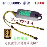 在飛比找蝦皮商城精選優惠-HP DL580G5伺服器電源DPS-1200FB  A43