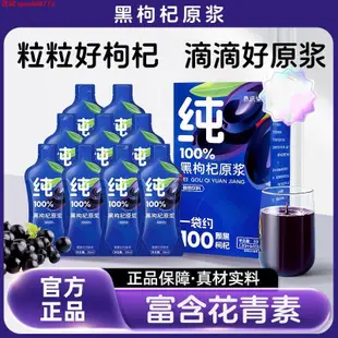 🔥促銷熱賣🔥青海黑枸杞原漿30ml袋黑果枸杞紅枸杞飲料枸杞果汁裸袋不加水原漿