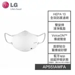 【LG樂金】AP551AWFA LG樂金 口罩型空氣清淨機  質感白 HEPA13 LG空氣清淨機 口罩空淨機