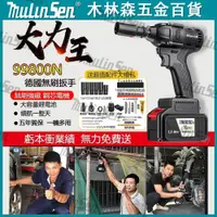 在飛比找蝦皮商城精選優惠-【MULINSEN】 無刷電機 電動扳手大扭力 汽修工具 電