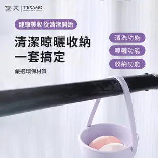 TEXAMO黛末化妝刷清洗碗 洗晾一件式矽膠碗 洗刷子收納 粉撲氣墊美妝蛋清潔工具 洗刷碗 化妝工具 晾晒神器