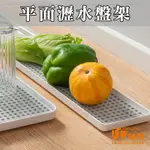 ISFUN 清新廚房 面瀝水碗盤杯架 長款白色