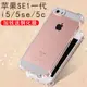 iphonese1手機殼老款蘋果se1保護套2代舊款8第一代4.0寸iphone一代5se1代防摔5s硅膠蘋7全包8透明老氣囊外殼e