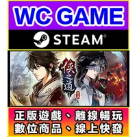 在飛比找蝦皮購物優惠-【WC電玩】PC 俠之道 俠隱閣 中文 PathOfWuxi