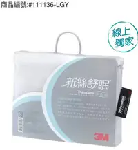 在飛比找Yahoo!奇摩拍賣優惠-🎉現貨特價！3M 新絲舒眠單人涼透被 150x180公分 淺