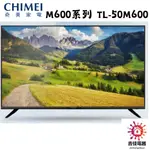 CHIMEI 奇美 下單前請先確認貨況 多媒體液晶顯示器50型  M600系列 TL-50M600 (不含安裝)