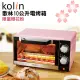 【Kolin 歌林】10L時尚電烤箱KBO-LN103(櫻花粉)