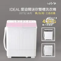 在飛比找PChome24h購物優惠-【IDEAL 愛迪爾】4.2kg 鋼化玻璃上蓋 洗脫兩用 雙