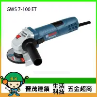 在飛比找Yahoo!奇摩拍賣優惠-【晉茂五金】BOSCH1博世 砂輪機 4” GWS 7-10