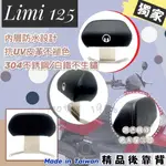 永新YANSIN 山葉 YAMAHA LIMI 125 後靠背