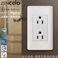 在飛比找ETMall東森購物網優惠-法國Schneider ZENcelo系列 雙插座(附接地極