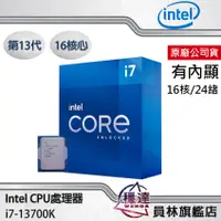 在飛比找蝦皮商城優惠-【Intel】i7-13700K CPU處理器 / 有內顯 