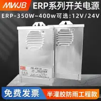 在飛比找蝦皮購物優惠-明緯半灌膠ERP-400W-12V防雨LED廣告牌24V開關