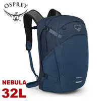 在飛比找蝦皮商城優惠-【OSPREY 美國 Nebula 32L 多功能背包《特拉