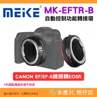 在飛比找蝦皮購物優惠-MEKE MK-EFTR-B CANON EF EF-S 鏡