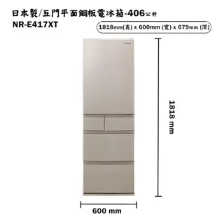 Panasonic國際牌【NR-E417XT-W1】日本製406公升五門平面鋼板電冰箱-晶鑽白 (含標準安裝) 大型配送