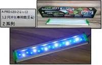 在飛比找樂天市場購物網優惠-達普 PRO-Z系列 【1.2尺 LED 軟體 輔助燈 藍白