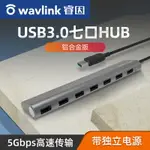 USB3.0分線器七口集線器睿因高速擴展1拖7帶電源免驅支持大硬盤