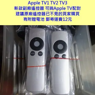 B款: Apple 蘋果 TV1 TV2 TV3 新款副廠遙控器