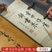 在飛比找樂天市場購物網優惠-御寶閣蠟染箋信箋書法宣紙毛筆作品專用蠟染小楷行書隸書中楷練習