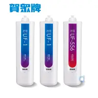 在飛比找蝦皮商城優惠-賀眾牌 UF-1二支 UF-556一支 適用UP-206 U