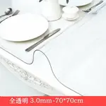 【3.0MM軟玻璃桌墊-70*70CM-1款/組】PVC桌布防水防燙防油免洗膠墊(可定制)-7101001