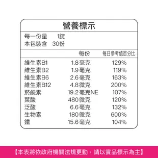 大醫生技酵母B群+鐵複方錠 30錠入[買2送1]女性 b群 補鐵 鐵質 鐵劑