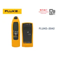 在飛比找蝦皮購物優惠-Fluke 2042 電纜探測儀  原廠現貨  樺沢商行