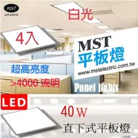 在飛比找momo購物網優惠-【森下照明】MST 超薄高亮平板燈60*60 40W 白光 