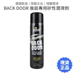 PJUR BACK DOOR 後庭激情 矽性潤滑液 100ML 肛交專用 潤滑劑 【套套管家】