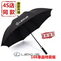 在飛比找蝦皮購物優惠-4S店禮品雨傘 凌志 LEXUS 雨傘原廠裝 汽車4S店長柄