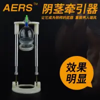 在飛比找蝦皮購物優惠-AERS男性用陰莖物理拉伸牽引增莖加長粗大按摩降敏矯正鍛鍊訓