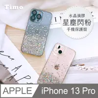 在飛比找PChome24h購物優惠-【Timo】iPhone 13 Pro 6.1吋 水晶滴膠星