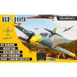 歐蘭斯 VOLANTEXRC 德國 BF-109 RTF全套版  支持開源控V761協議  CCAJ20LP1F80T2