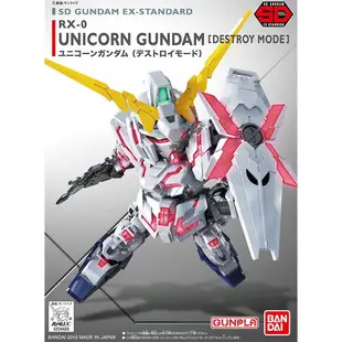 鋼彈模型 SDEX 005 獨角獸鋼彈 破壞模式 UNICRON 【鯊玩具Toy Shark】