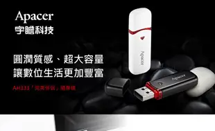 平廣 送袋 宇瞻 Apacer 64GB 64G 隨身碟 黑色 吊飾孔 拔蓋式 台灣製造 AP64GAH333B-1
