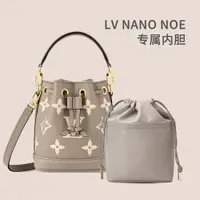 在飛比找ETMall東森購物網優惠-適用新款LV NanoNoe內膽包迷你水桶包內袋MINI包中