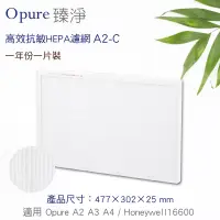 在飛比找博客來優惠-【Opure 臻淨】A2.A3.A4高效抗敏HEPA空氣清淨