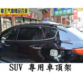 【車王小舖】 LUXGEN SUV 原廠型車頂架 SUV車頂架 納智捷車頂架 台中店 高雄店