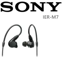 在飛比找森森購物網優惠-SONY IER-M7 平衡電樞 立體聲 高音質 監聽入耳式