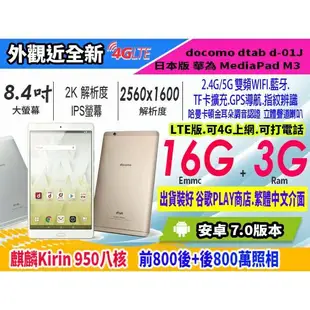 【傻瓜批發】板橋可自取 華為 M3 LTE 2K螢幕 8.4吋 IPS 安卓 通話平板電腦 GPS 4G上網 打電話