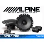 音仕達汽車音響 台北 台中 ALPINE SPC-170C 二音路喇叭 6.5吋兩音路分音喇叭 全新公司貨