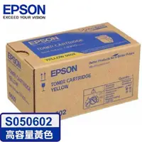 在飛比找PChome24h購物優惠-EPSON C13S050602 原廠高容量黃色碳粉匣 適用