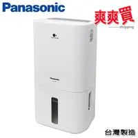 在飛比找蝦皮商城優惠-Panasonic國際牌8公升空氣清淨除濕機 F-Y16EN