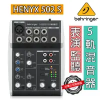 在飛比找蝦皮購物優惠-『平價首選』德國 Behringer XENYX 502S 