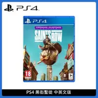 在飛比找法雅客網路商店優惠-PlayStation 索尼 PS4 黑街聖徒 Saints