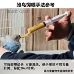 幼鳥餵食器 鸚鵡專用餵奶勺子工具套裝 注射器幼鳥鴿子奶粉針管餵食器刻度杯 鸚鵡用品