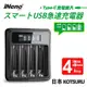 【日本iNeno】USB鎳氫電池液晶顯示充電器-UK-L575